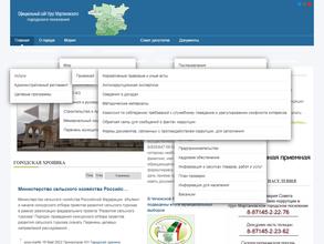 Мэрия Урус-Мартановского городского поселения