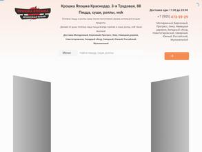 Крошка япошка