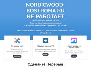 ХОМА-Nordicwood
