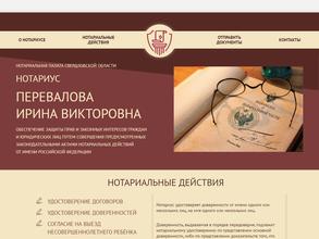 Нотариус Перевалова И.В.