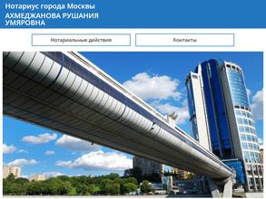 Нотариус Ахмеджанова Р. У.