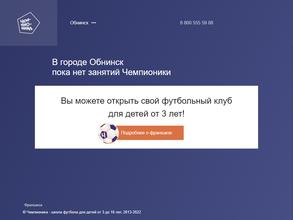 Чемпионика, школа футбола для детей