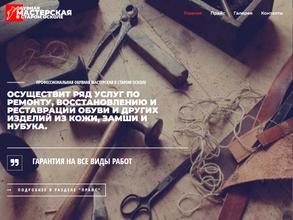 Обувная мастерская