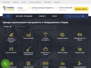 Стройка-Аренда