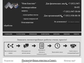 Нева бластинг