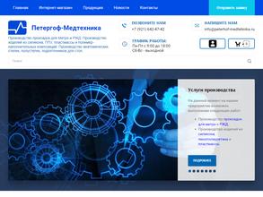 Петергоф-Медтехника