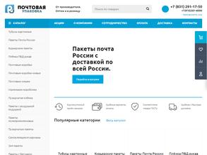 Почтовая упаковка