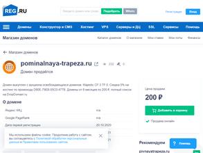 Поминальная трапеза