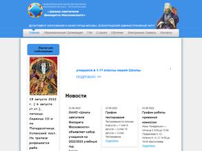 Школа святителя Филарета Московского