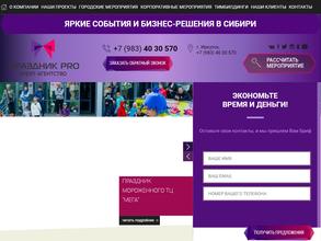 Праздник про Сибирь