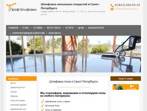 Проф шлифовка