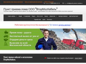 Втормоскабель