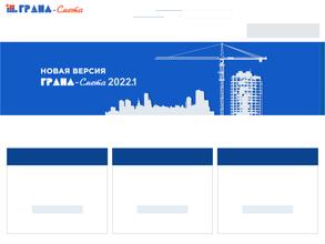 Гранд-смета