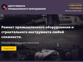 Центр ремонта промышленного оборудования