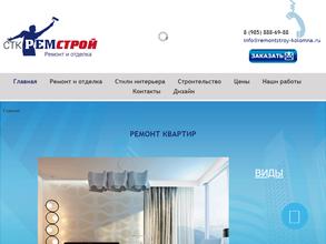 Стк ремстрой