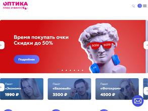 Плюс и Минус