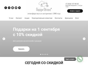 Подари Облака