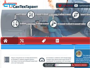 СанТехГарант