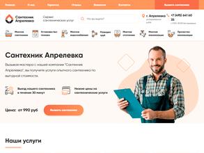 Служба сантехнических работ