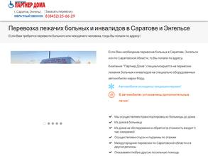 Партнер дома