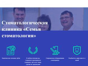 Семья стоматология