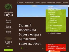 Серебряная лагуна