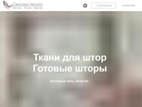 Симфония текстиля