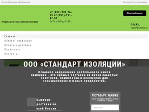 Стандарт изоляции