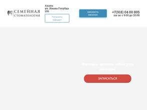 Семейная Стоматология