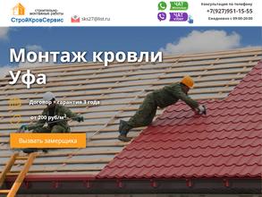 СтройКровСервис