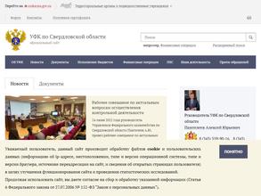 Управление Федерального казначейства по Свердловской области