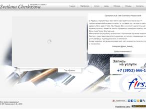 Студия Светланы Черкасовой