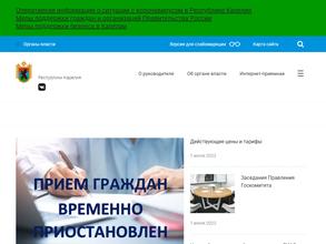 Государственный комитет Республики Карелия по ценам и тарифам