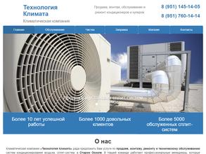Технология климата