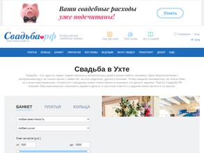 Свадьба.РФ