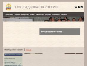 Союз адвокатов России