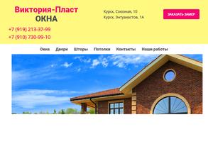 Виктория-Пласт