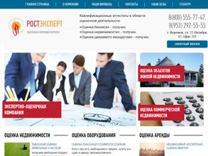 Рост Эксперт