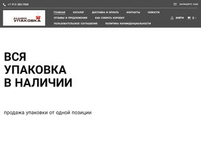 Академ-Упаковка