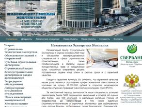 Независимый центр строительной экспертизы и оценки