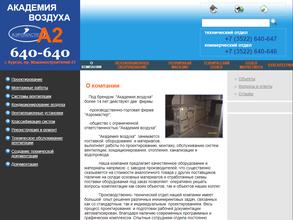 Академия воздуха