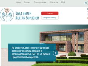 Региональный общественный благотворительный фонд помощи детям, больным лейкемией, Республики Татарстан им. Анжелы Вавиловой