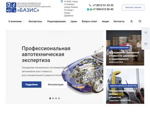 БАЗИС