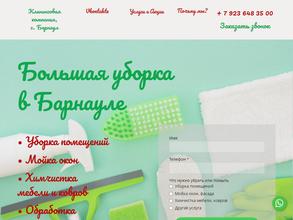 Большая уборка