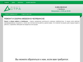 МебельАстра