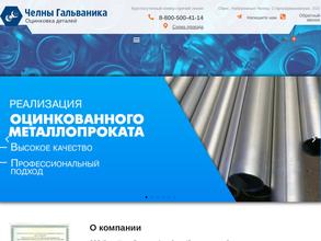 Завод Челны Гальваника