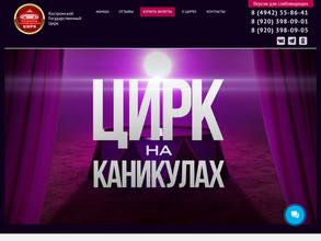 Костромской государственный цирк