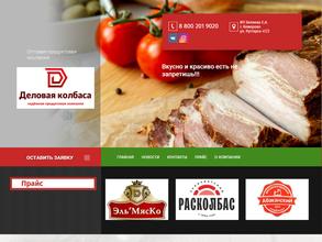 Деловая колбаса