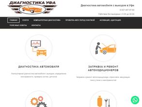 Диагностика-Уфа