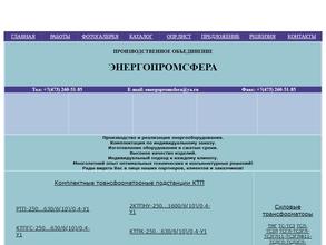 Энергопромсфера